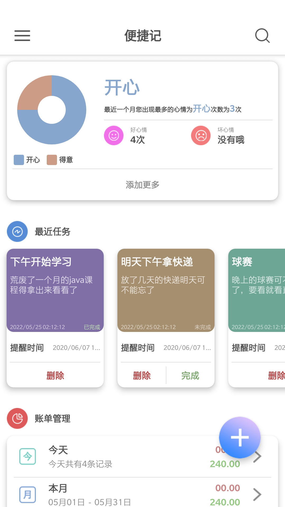 便捷记西宁智能app开发