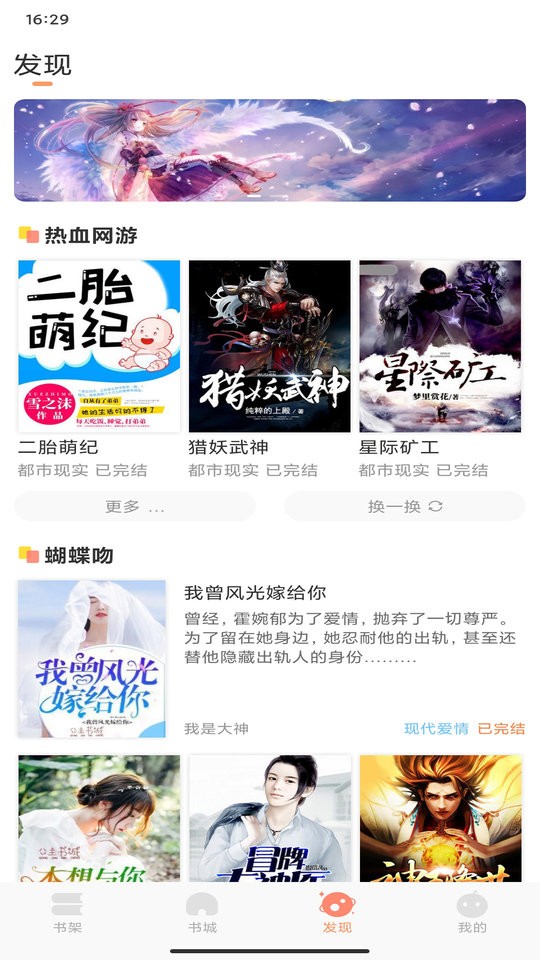 四季阅读石家庄移动app开发软件