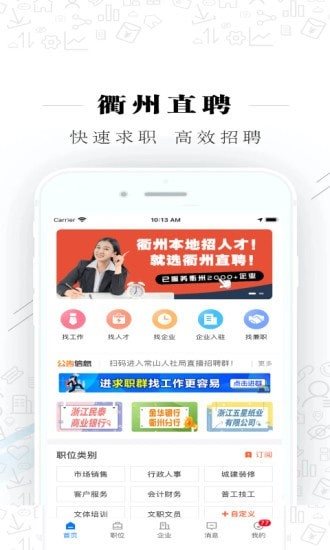衢州直聘珠海app开发第三方