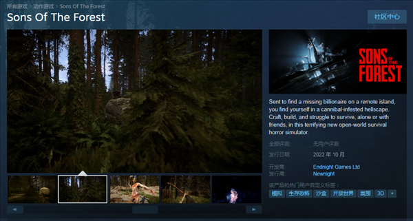《森林之子》上架Steam 生存恐怖模拟器，暂无中文