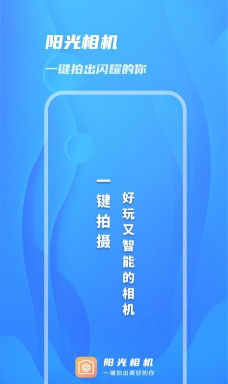 阳光相机海南app开发费用