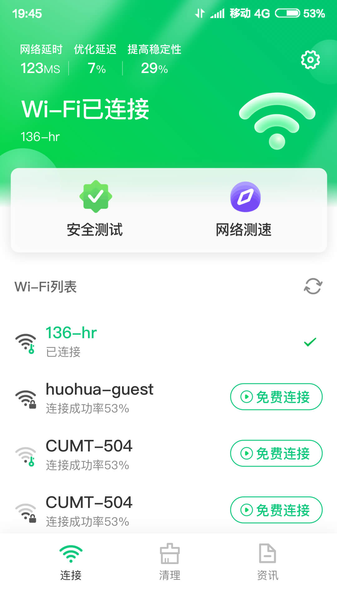 火速WIFI大师昆明app开发者平台