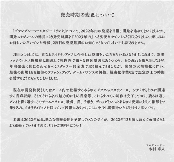 《碧蓝幻想ReLink》新PV 官宣延期至至2023年发售