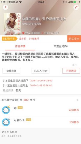 鱼跃小说网东营团购系统app开发