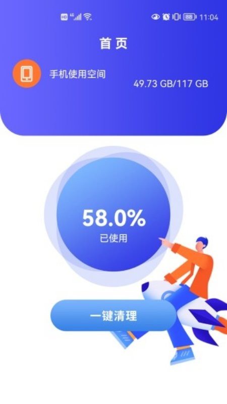 手机速清助手北京app开发文档