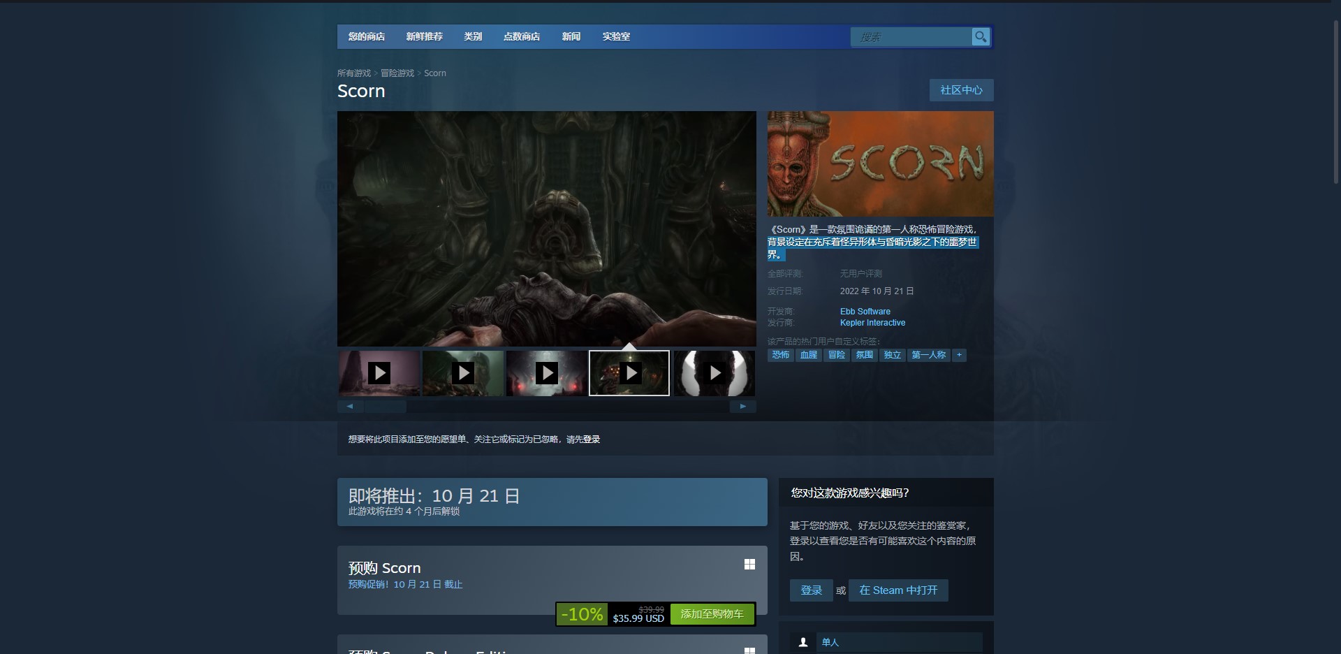 恐怖冒险《蔑视》Steam开启预购 特惠125元，带简中