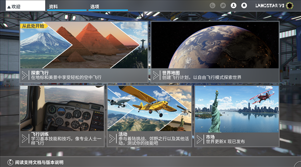 《微软飞行模拟》中文语言支实装 更新补丁大小3.28G