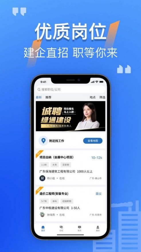 筑招网都匀广州app开发公司