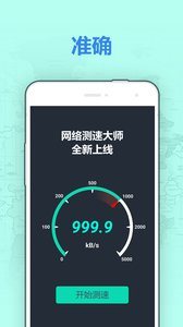 网速测试大师(speedtest master)四川企业app开发