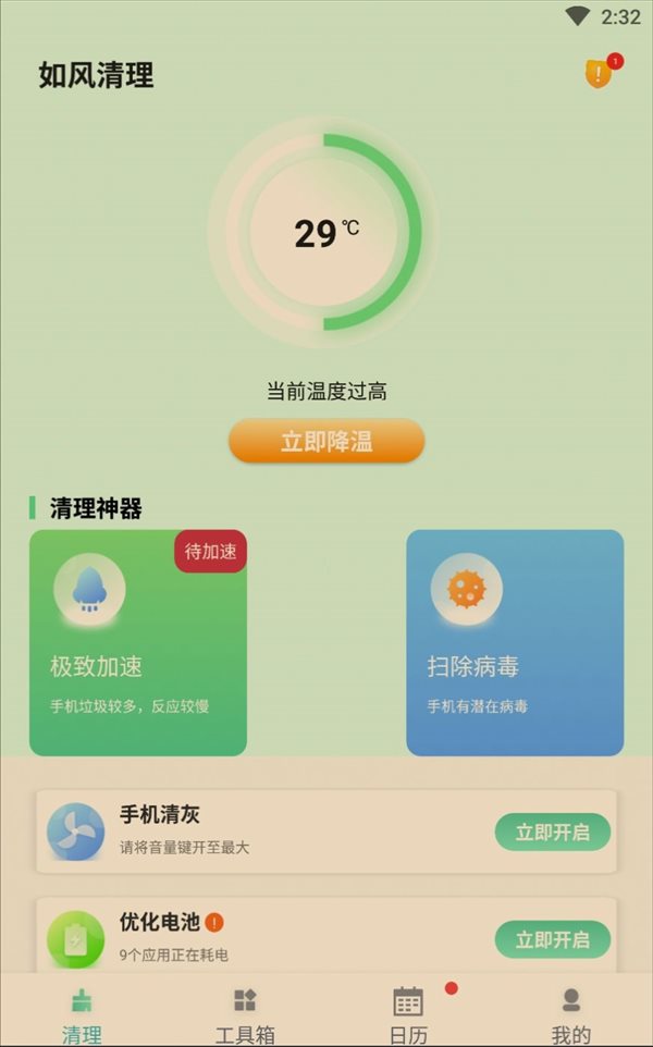 如风清理厦门一键开发app