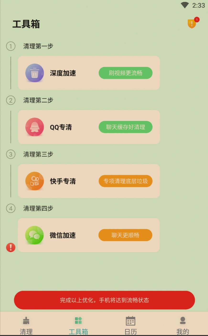 如风清理厦门一键开发app