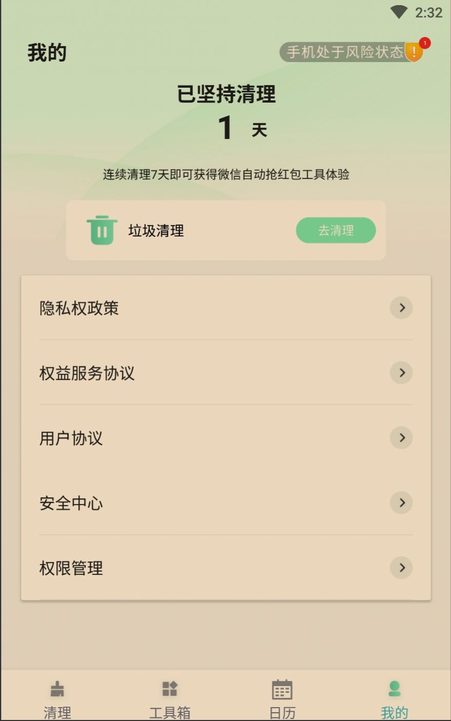 如风清理厦门一键开发app