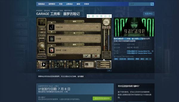 互动小说《工房库：噩梦历险记》7.8发售 支持繁体中文