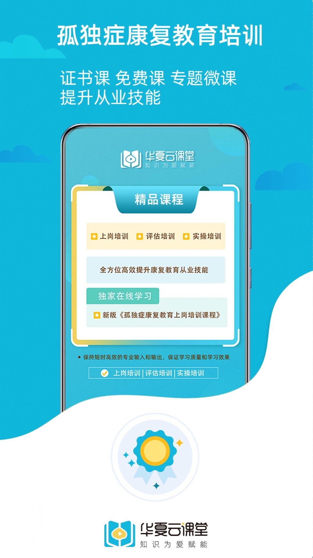 华夏云课堂武汉app开发软件哪个好