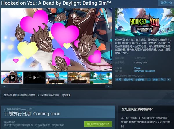 《黎明杀机》主题恋爱游戏《心醉魂迷》正式上架Steam商店