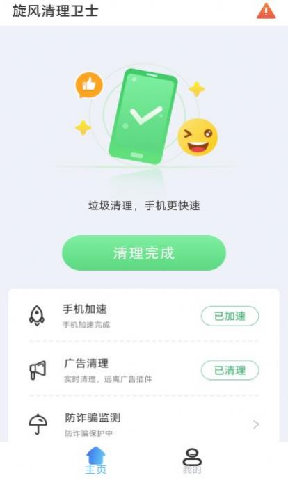 旋风清理卫士广州app开发产品