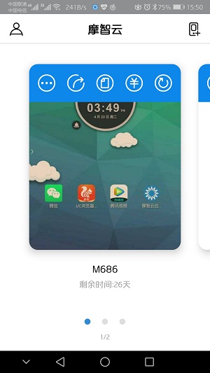 摩智云手机鄂州app开发报价单