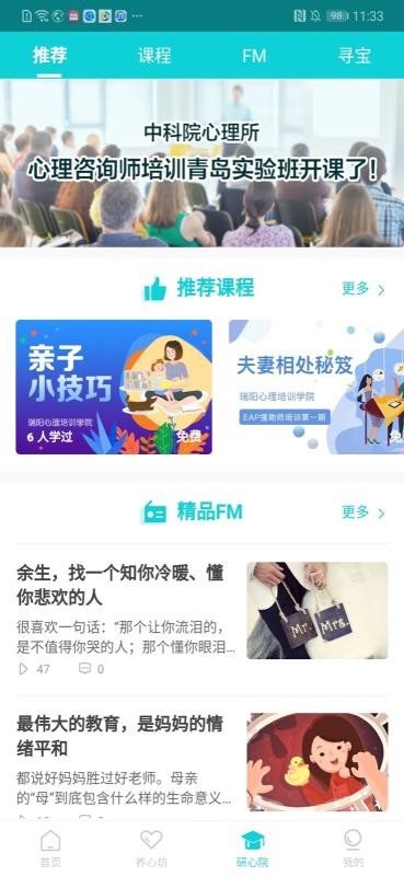 瑞阳心语厦门app开发好公司
