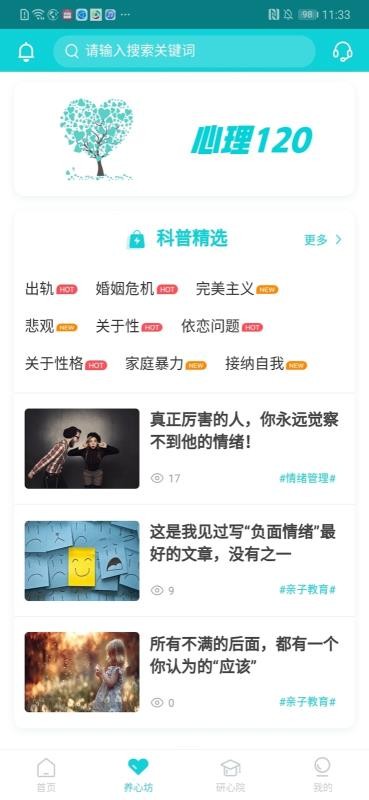 瑞阳心语厦门app开发好公司