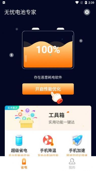 无忧电池专家广州软件app开发