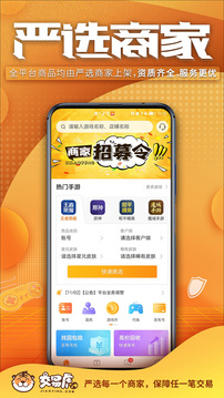 交易虎手游交易平台承德app开发设计公司