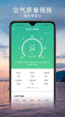 云观天气北京app软件开发报价