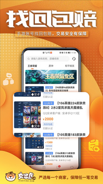 交易虎手游交易平台承德app开发设计公司
