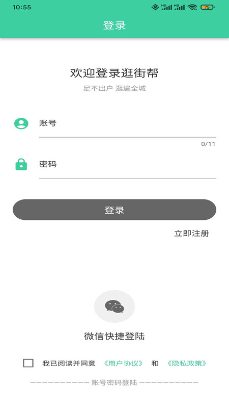 逛街帮北京app外包公司