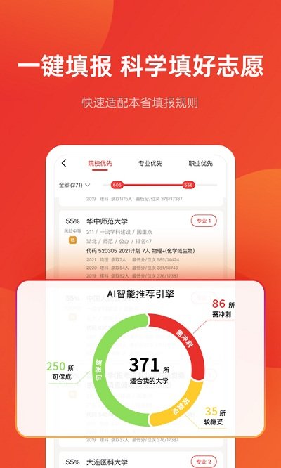 优志愿2022庐山app开发公司哪个好