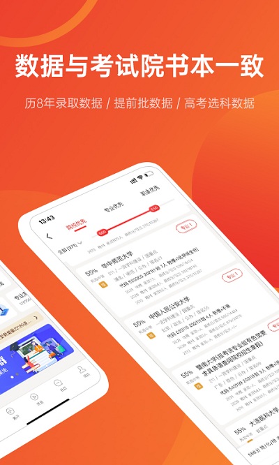 优志愿2022庐山app开发公司哪个好