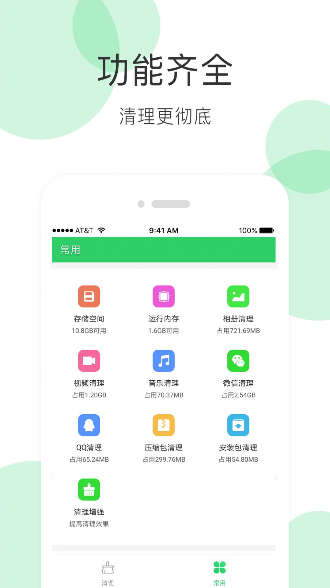 全能超级清理管家广州手机app开发框架