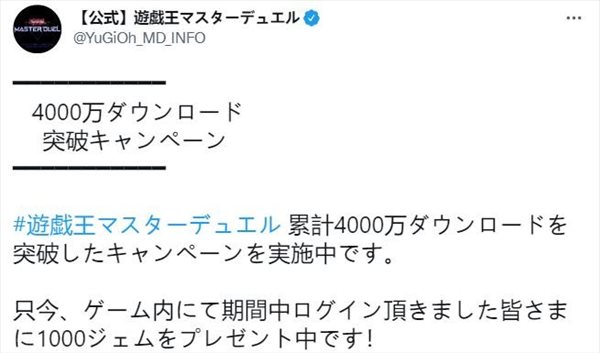 《游戏王：大师决斗》下载量超4000万 官方免费送宝石