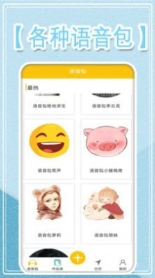 万能变声大师淄博app开发技术