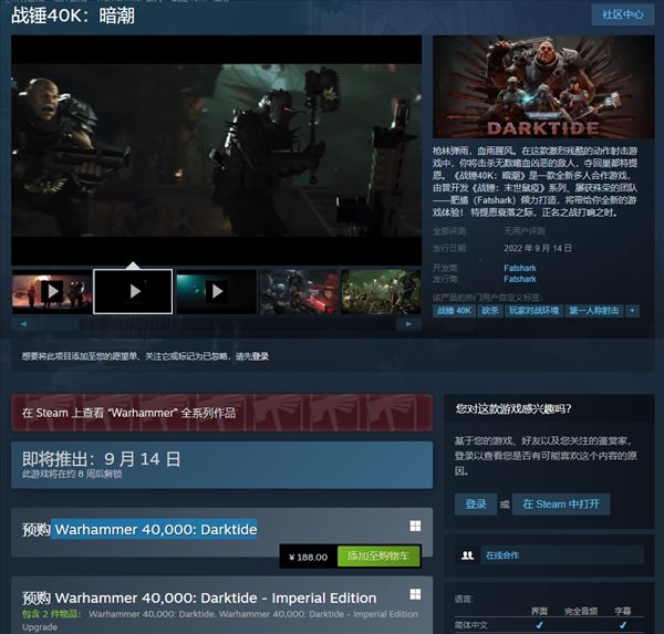《战锤40K：暗潮》Steam预购开启 各版本内容介绍