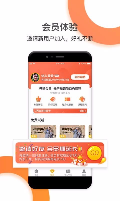 好芳法课堂广州手机app开发框架