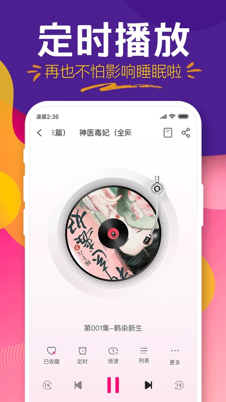 趣听小说北京app开发平台哪个好