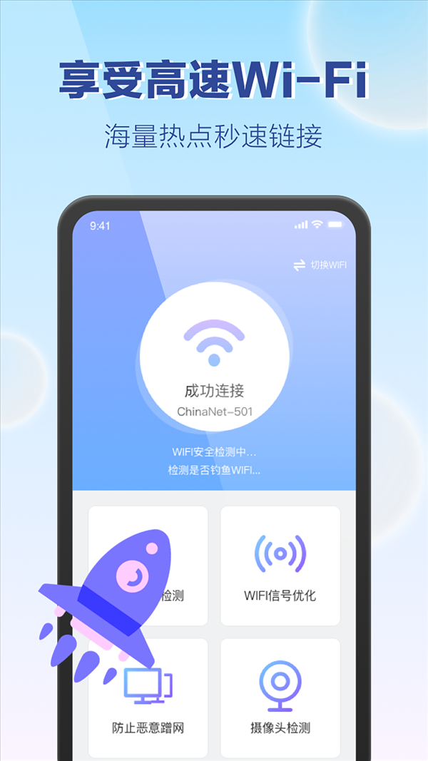 嗨享WiFi杭州app开发分析