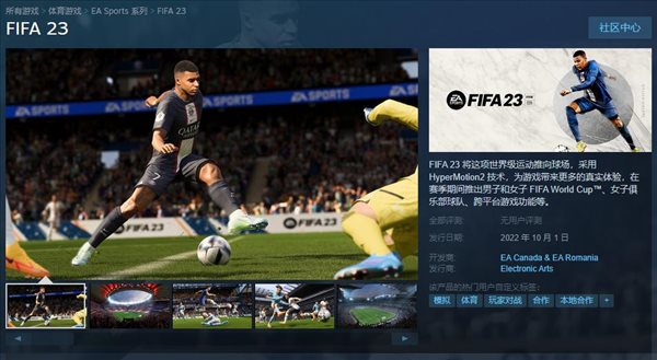 《FIFA 23》Steam开启预购 终极版可提前三天体验