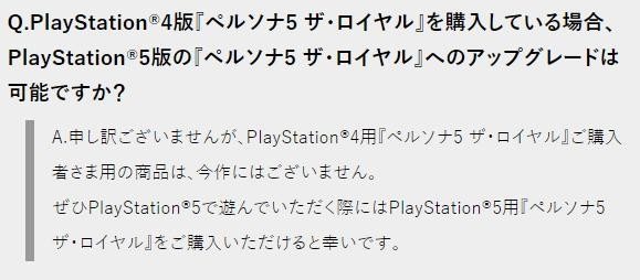 PS4《女神异闻录5R》不支持免费升级 首发加入XGP