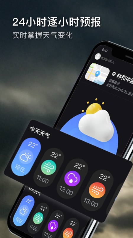 多听天气北京开发超市app