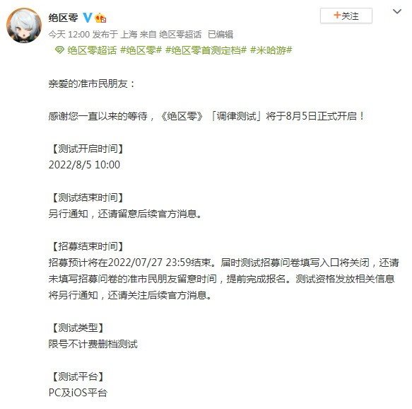 米哈游新作《绝区零》8月5日首测 7月27日报名截止