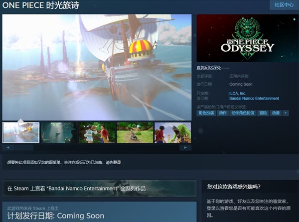 《海贼王：时光旅诗》上架Steam 支持简中年内发售