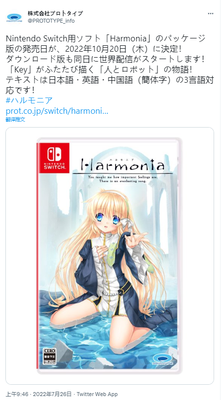 Switch版《Harmonia》10月20日发售 支持简体中文