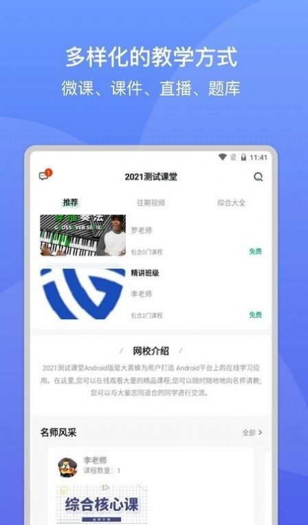 大黄蜂课堂赤峰济宁app开发