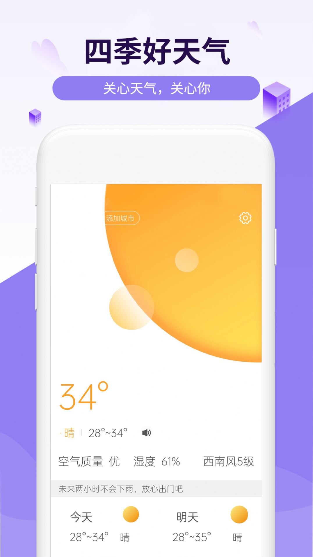 四季好天气杭州上门app开发