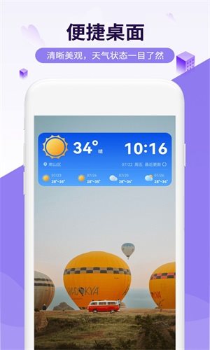 四季好天气杭州上门app开发