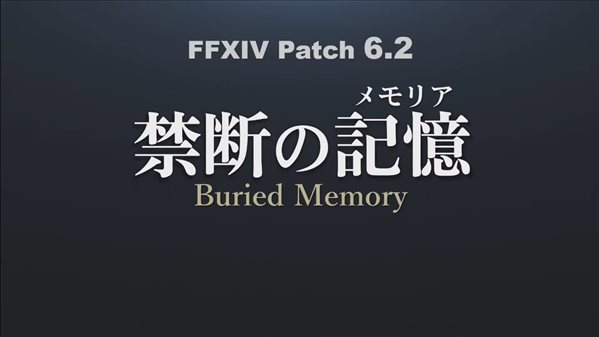 《最终幻想14》6.2版本特设页面上线 预计8月下旬推出游迅网www.yxdown.com