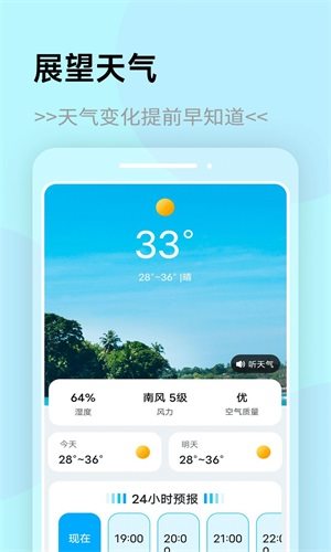 展望天气赣州开发app公司