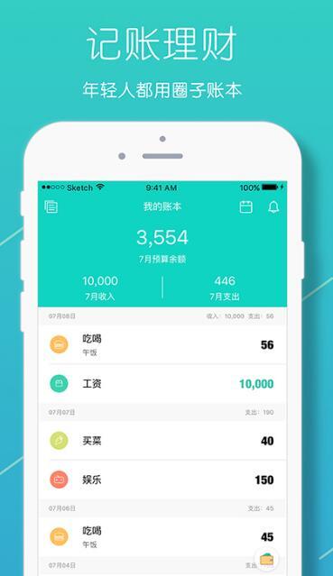 耳朵记账本北京手机开发app