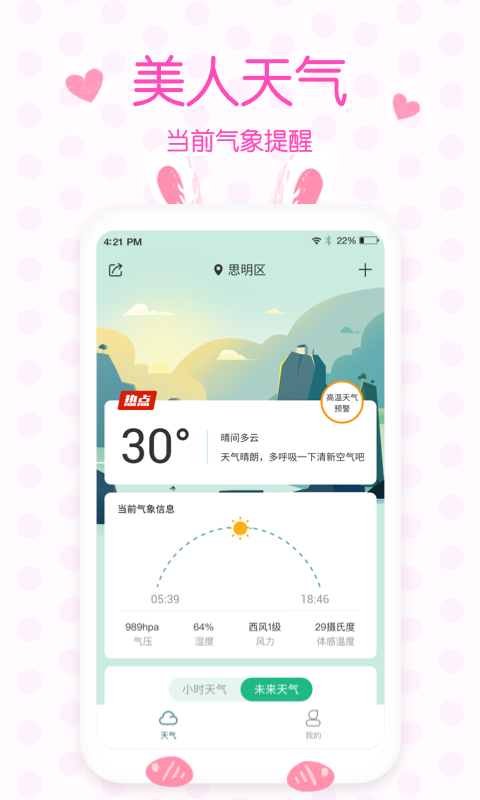 美人实时预报天气南京安卓系统app开发